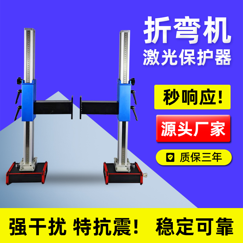 惠州折弯机激光保护装置